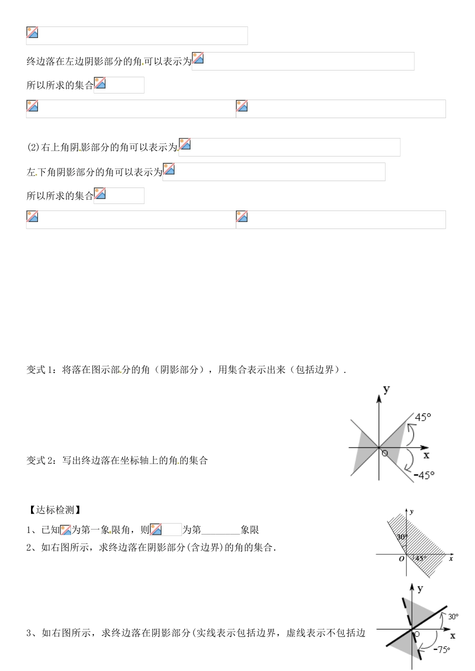 山东省郯城第三中学高一数学《任意角 第二课时》学案_第3页