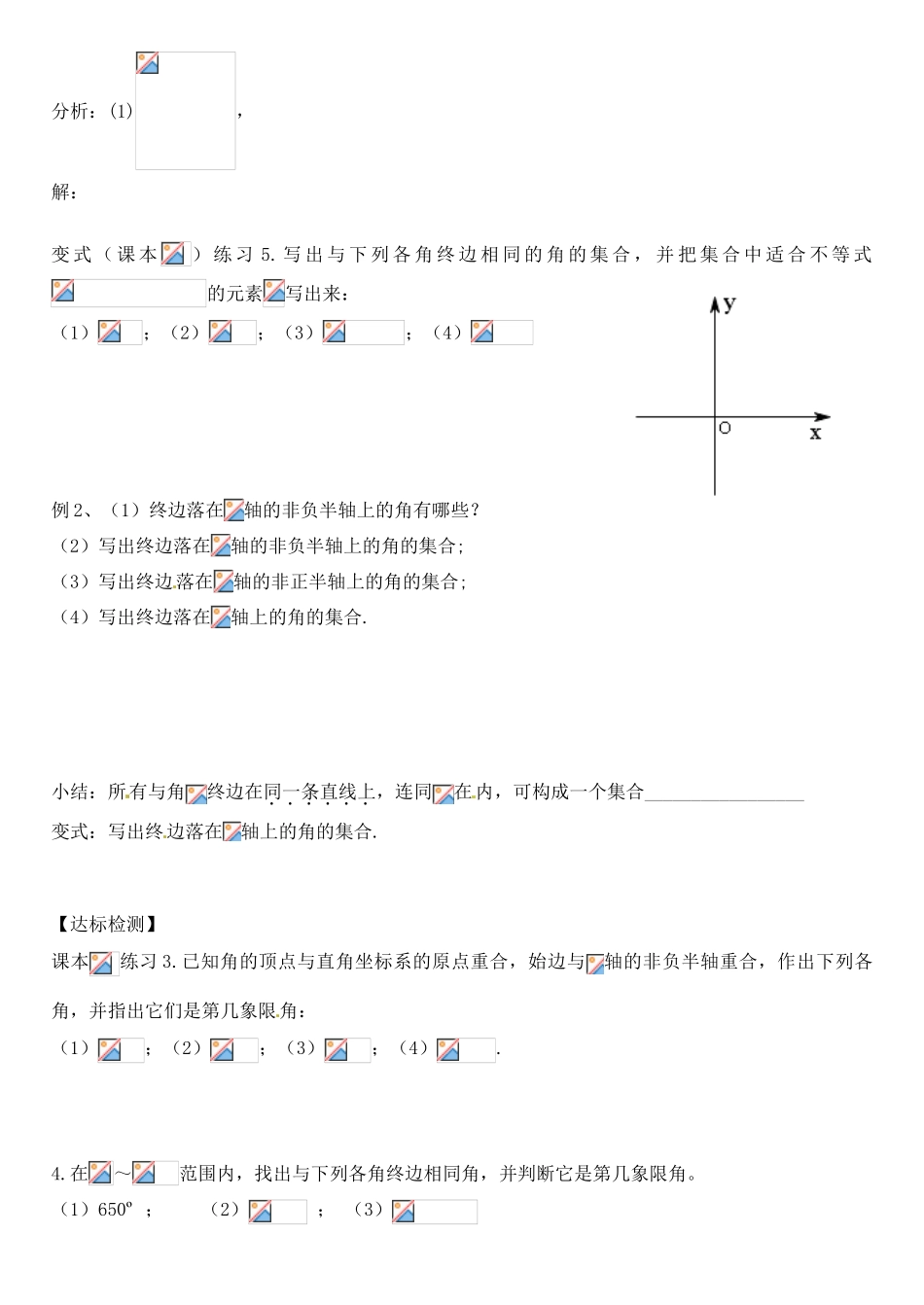 山东省郯城第三中学高一数学《任意角 第一课时》学案_第3页
