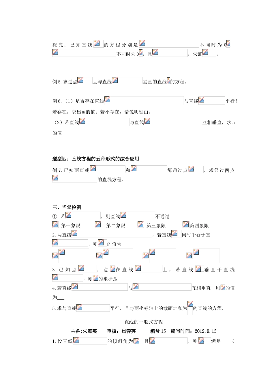 山西省朔州市平鲁区李林中学高中数学 直线的一般方程（2）导学案 新人教A版必修2_第2页