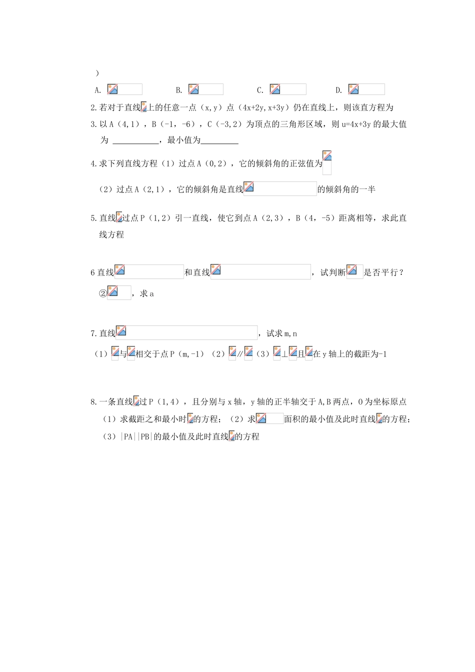 山西省朔州市平鲁区李林中学高中数学 直线的一般方程（2）导学案 新人教A版必修2_第3页