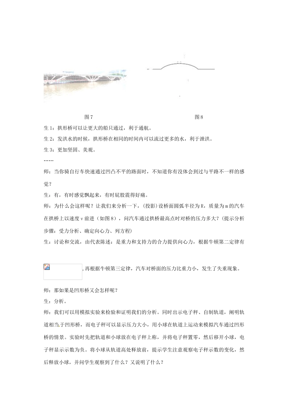 山东省郯城第三中学高中物理《5.8“生活中的圆周运动”》教学设计2 新人教版必修2_第3页