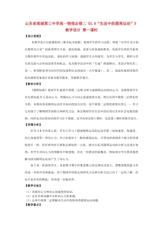 山东省郯城第三中学高中物理《5.8“生活中的圆周运动”》教学设计2 新人教版必修2