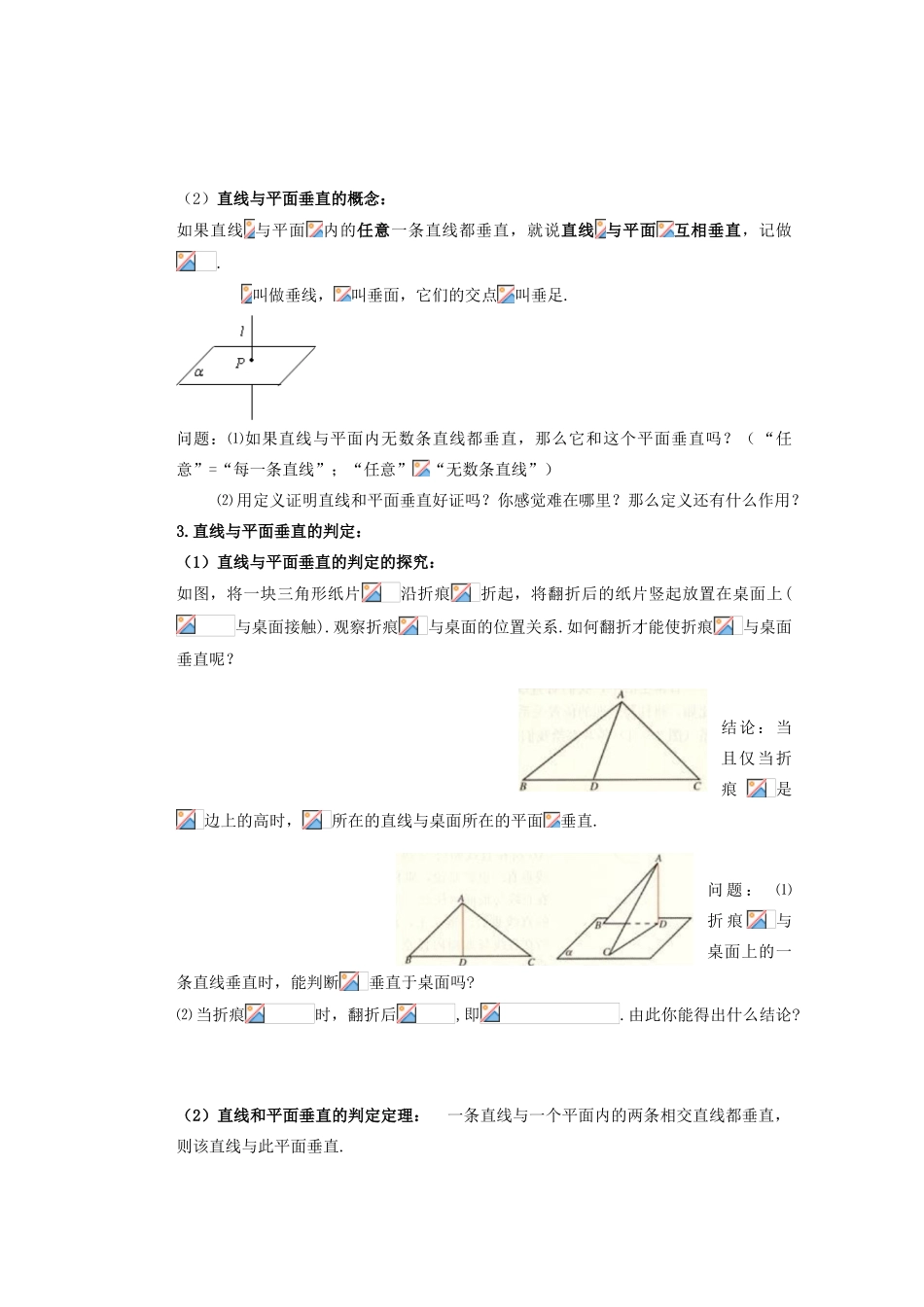 山西省朔州市平鲁区李林中学高中数学 直线与平面垂直的判定1导学案 新人教A版必修2_第2页