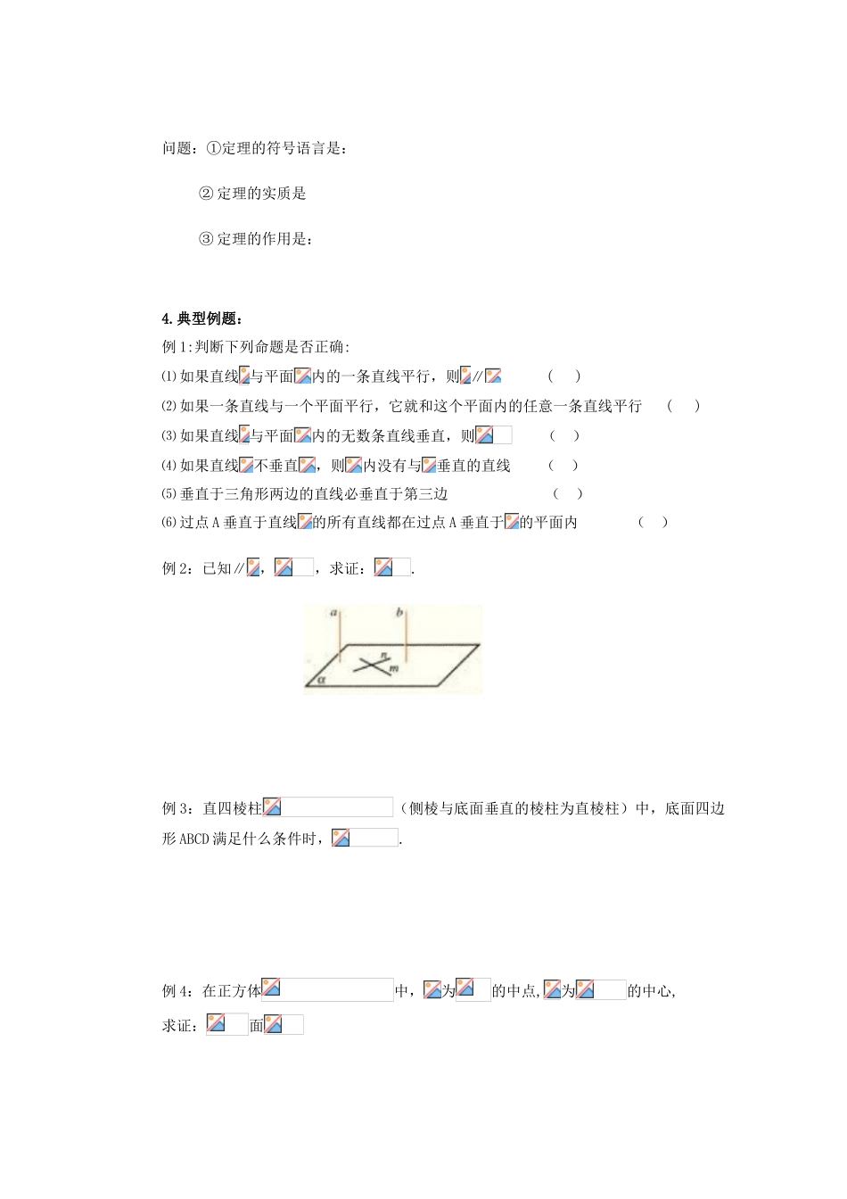 山西省朔州市平鲁区李林中学高中数学 直线与平面垂直的判定1导学案 新人教A版必修2_第3页