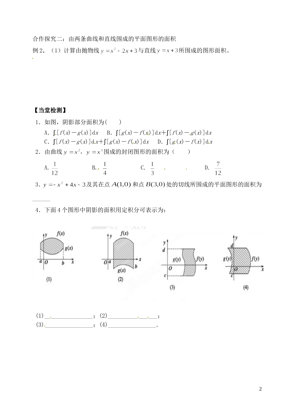 山西省临汾市翼城县清华园中学高中数学 定积分在几何中的应用 导学案 新人教版选修2_第2页
