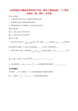 山西省临汾市翼城县清华园中学高中数学 定积分在几何中的应用 导学案 新人教版选修2