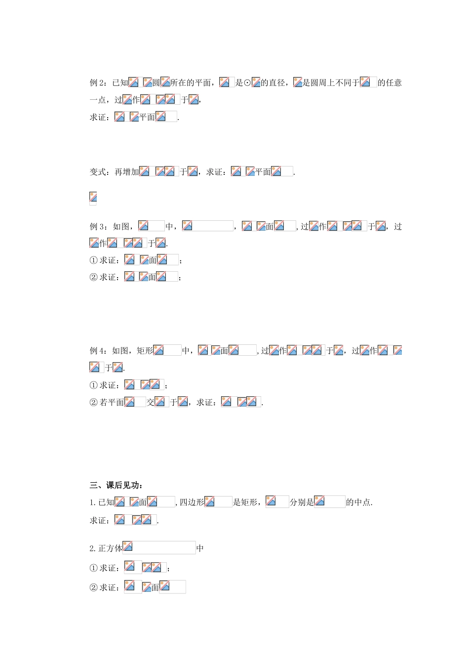 山西省朔州市平鲁区李林中学高中数学 直线与平面垂直的判定2导学案 新人教A版必修2_第2页