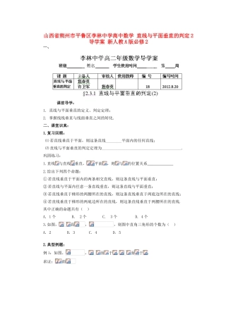 山西省朔州市平鲁区李林中学高中数学 直线与平面垂直的判定2导学案 新人教A版必修2