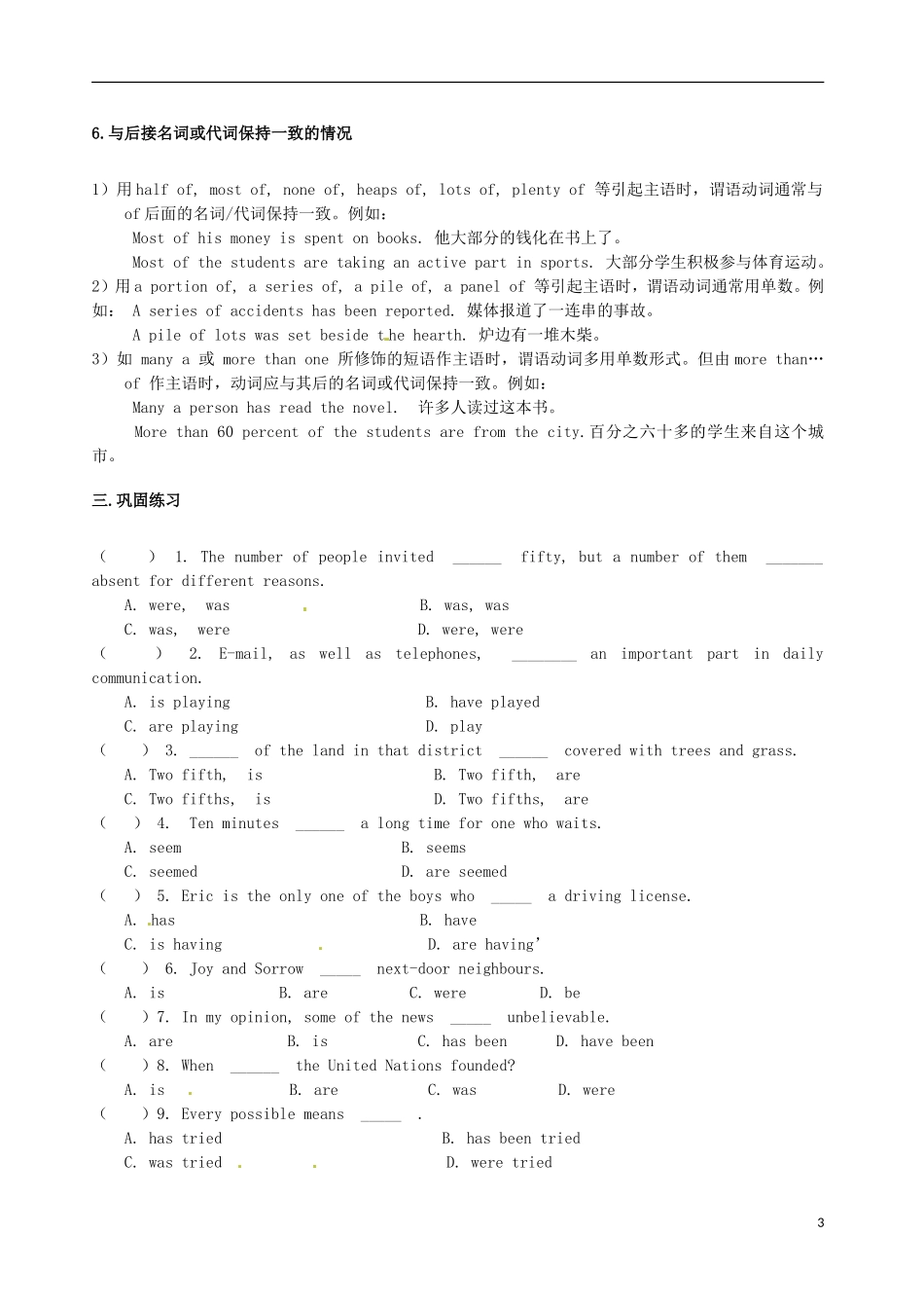 山东省郯城第三中学高中英语 语法大全 第1章 主谓一致（含巩固练习）_第3页