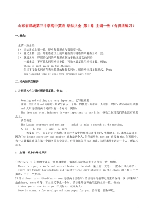 山东省郯城第三中学高中英语 语法大全 第1章 主谓一致（含巩固练习）