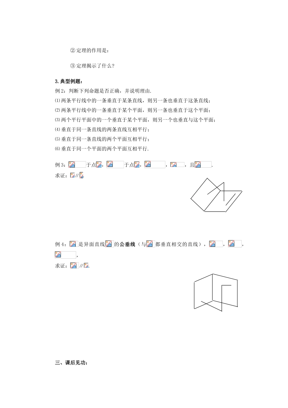 山西省朔州市平鲁区李林中学高中数学 直线与平面垂直的性质导学案 新人教A版必修2_第2页