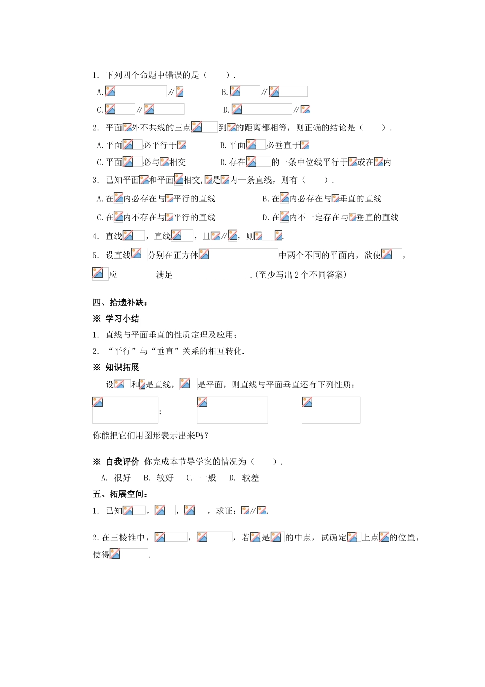 山西省朔州市平鲁区李林中学高中数学 直线与平面垂直的性质导学案 新人教A版必修2_第3页