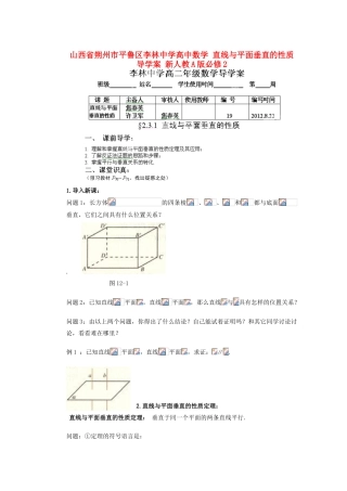 山西省朔州市平鲁区李林中学高中数学 直线与平面垂直的性质导学案 新人教A版必修2