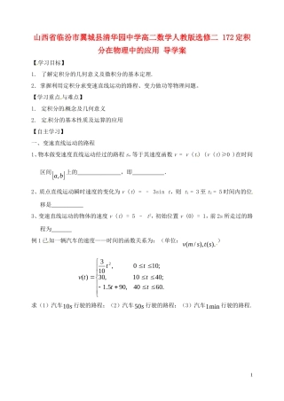 山西省临汾市翼城县清华园中学高中数学 定积分在物理中的应用 导学案 新人教版选修2