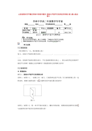 山西省朔州市平鲁区李林中学高中数学 直线与平面平行的判定导学案 新人教A版必修2