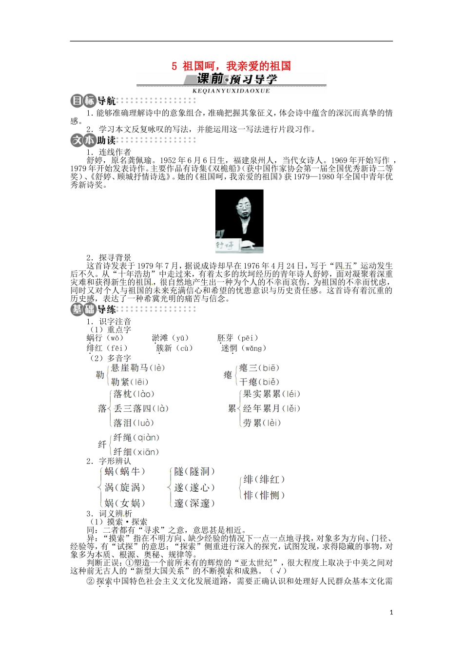 山东省淄博市高青县第三中学2013-2014学年高中语文 《 祖国呵，我亲爱的祖国》学案 苏教版必修3_第1页