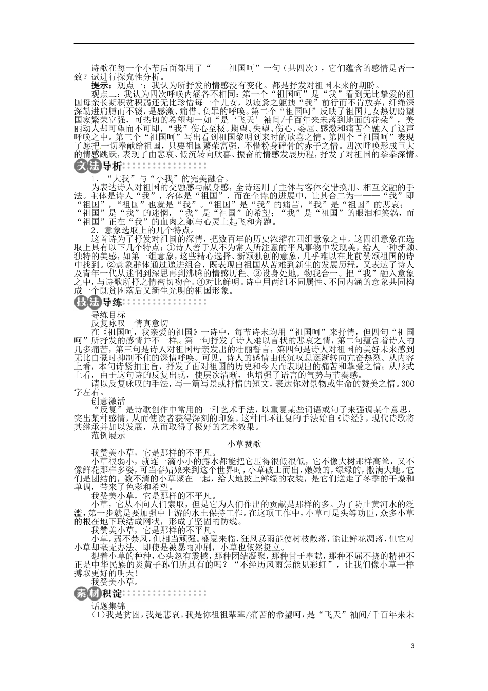 山东省淄博市高青县第三中学2013-2014学年高中语文 《 祖国呵，我亲爱的祖国》学案 苏教版必修3_第3页