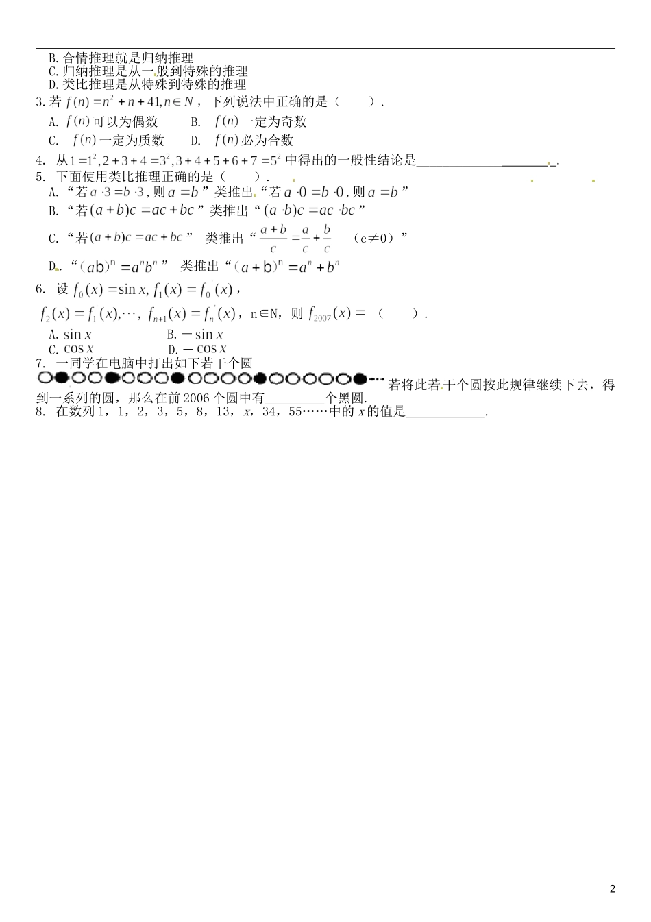 山西省临汾市翼城县清华园中学高中数学 合情推理（第二课时）导学案 新人教版选修2_第2页