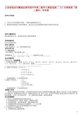 山西省临汾市翼城县清华园中学高中数学 合情推理（第二课时）导学案 新人教版选修2