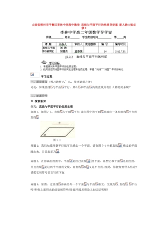 山西省朔州市平鲁区李林中学高中数学 直线与平面平行的性质导学案 新人教A版必修2