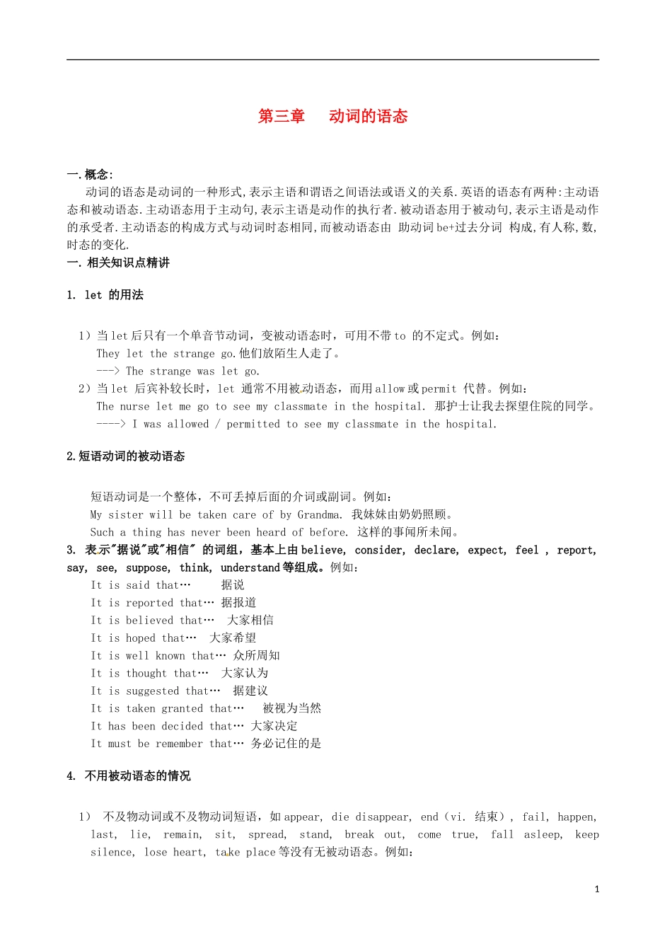 山东省郯城第三中学高中英语 语法大全 第3章 动词的语态（含巩固练习）_第1页