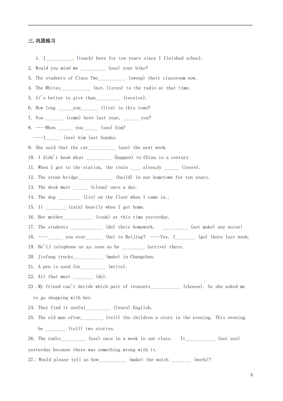 山东省郯城第三中学高中英语 语法大全 第3章 动词的语态（含巩固练习）_第3页