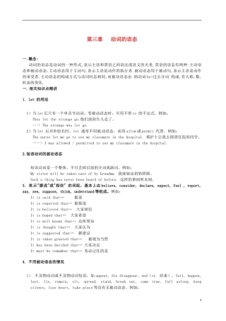 山东省郯城第三中学高中英语 语法大全 第3章 动词的语态（含巩固练习）