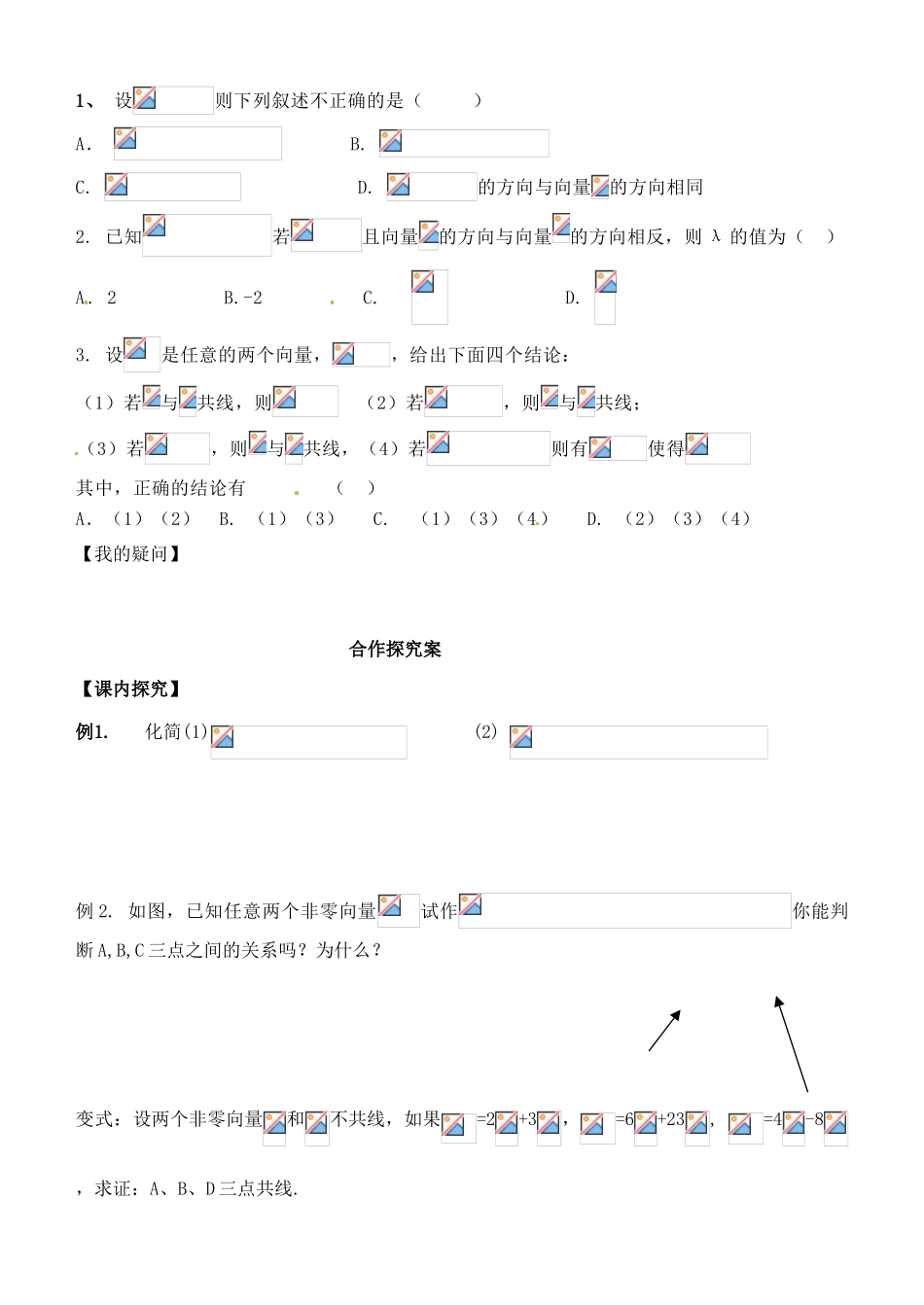 山东省郯城第三中学高一数学《向量数积的几何意义》学案_第2页