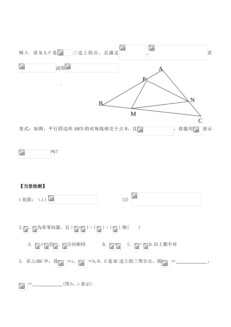 山东省郯城第三中学高一数学《向量数积的几何意义》学案_第3页