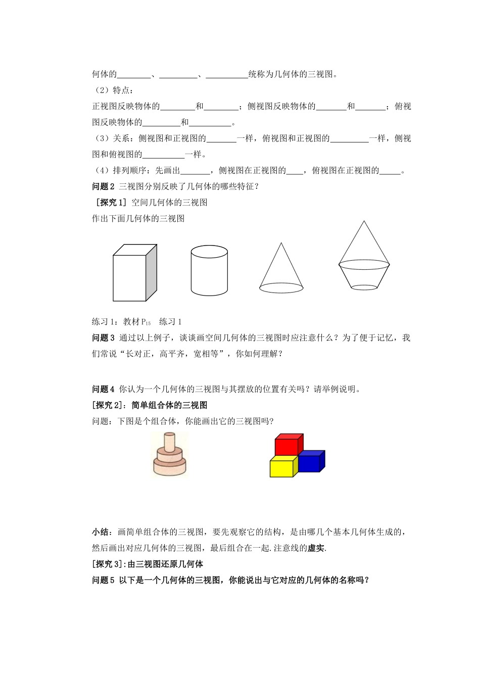 山西省朔州市平鲁区李林中学高中数学 中心投影与平行投影122 空间几何体的三视图导学案 新人教A版必修2_第2页