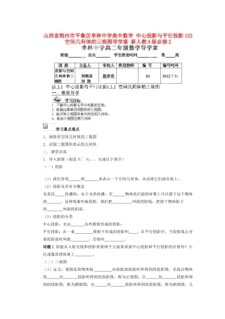 山西省朔州市平鲁区李林中学高中数学 中心投影与平行投影122 空间几何体的三视图导学案 新人教A版必修2