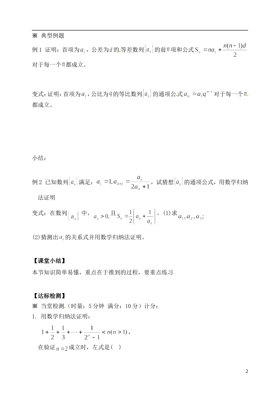 山西省临汾市翼城县清华园中学高中数学 数学归纳法（第一课时）导学案 新人教版选修2_第2页