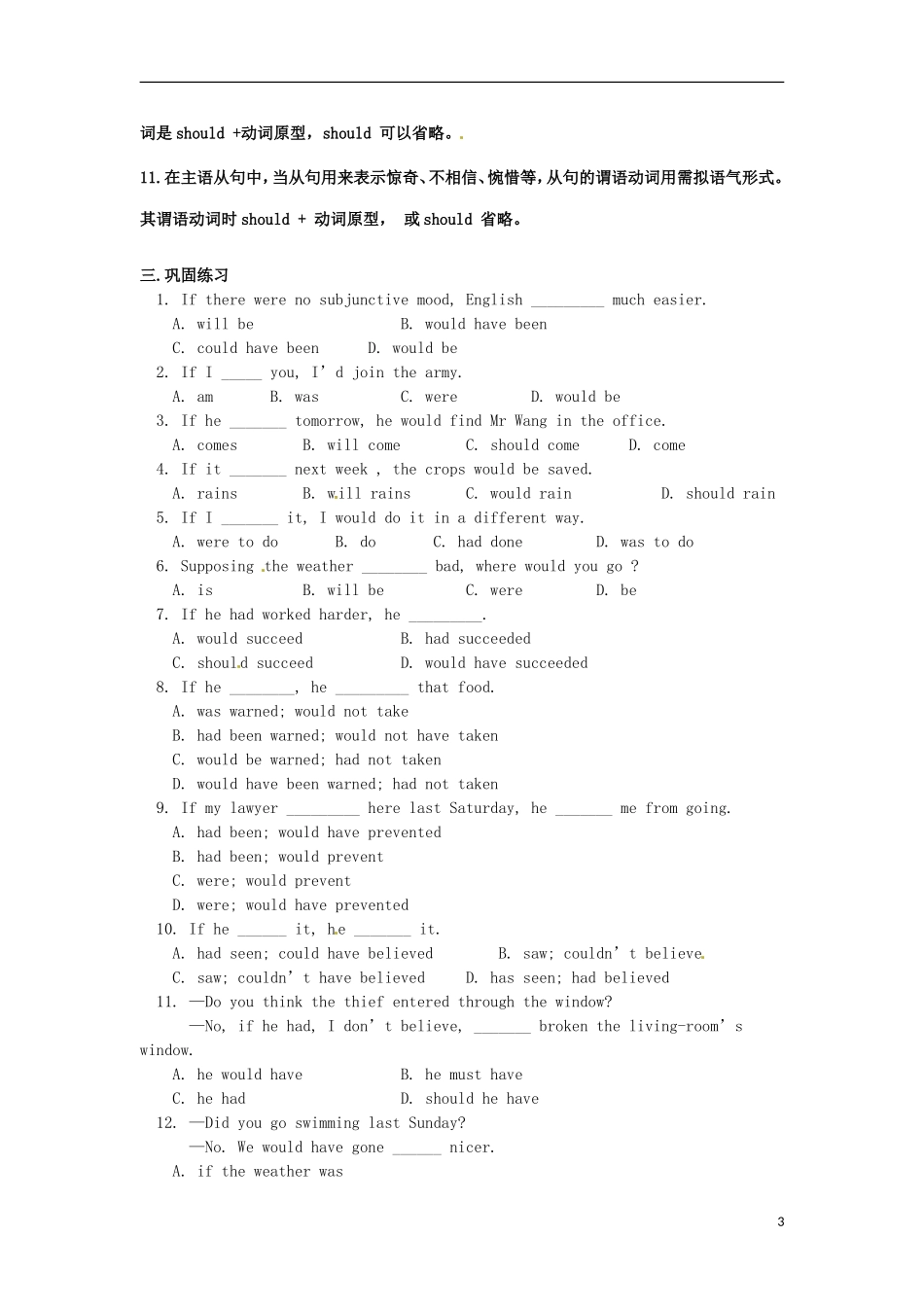 山东省郯城第三中学高中英语 语法大全 第4章 动词的语气（含巩固练习）_第3页