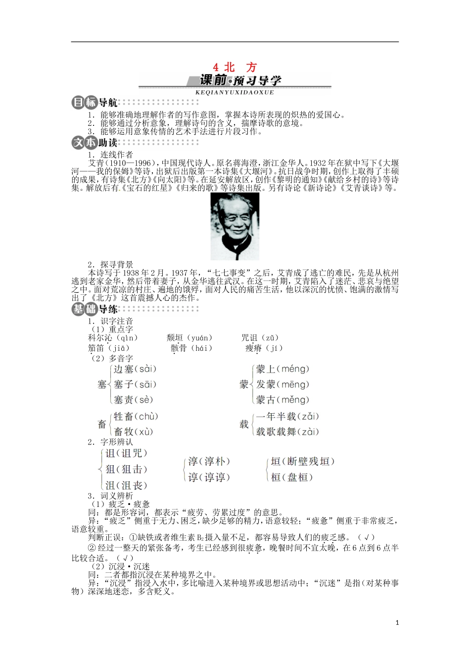 山东省淄博市高青县第三中学2013-2014学年高中语文 《北方》学案 苏教版必修3_第1页