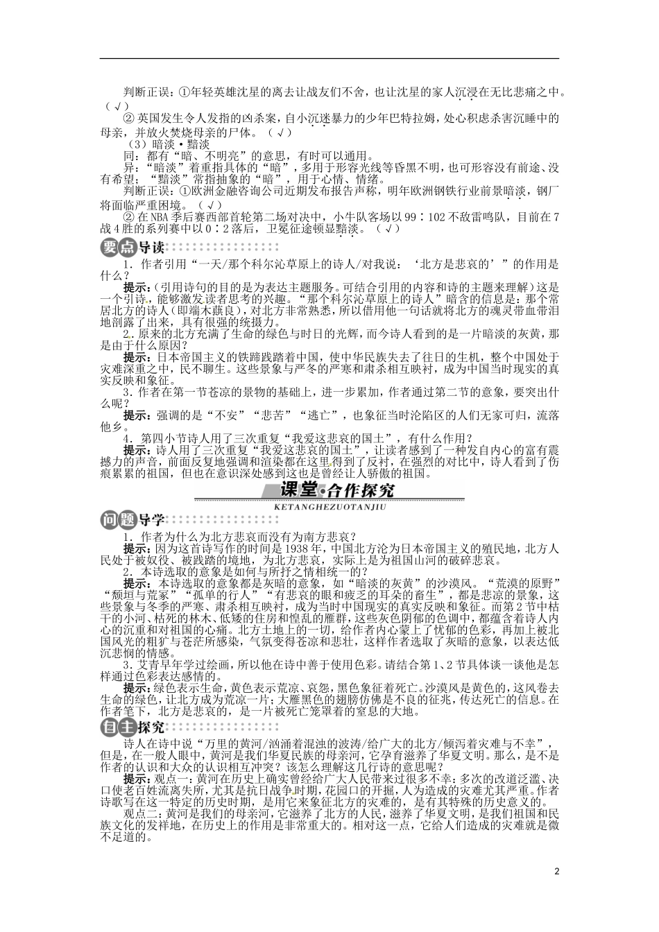 山东省淄博市高青县第三中学2013-2014学年高中语文 《北方》学案 苏教版必修3_第2页