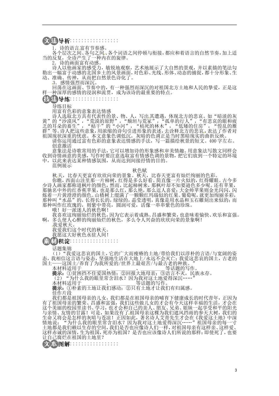山东省淄博市高青县第三中学2013-2014学年高中语文 《北方》学案 苏教版必修3_第3页