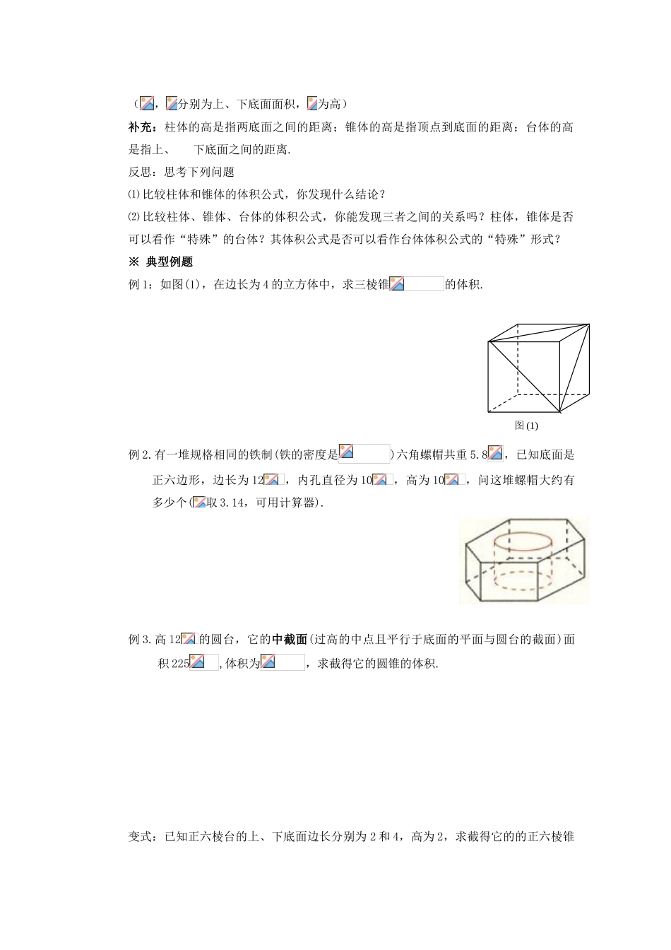 山西省朔州市平鲁区李林中学高中数学 柱体、锥体、台体的表面积与体积（2）导学案 新人教A版必修2_第2页