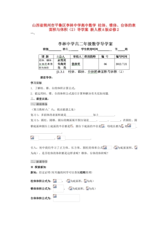 山西省朔州市平鲁区李林中学高中数学 柱体、锥体、台体的表面积与体积（2）导学案 新人教A版必修2