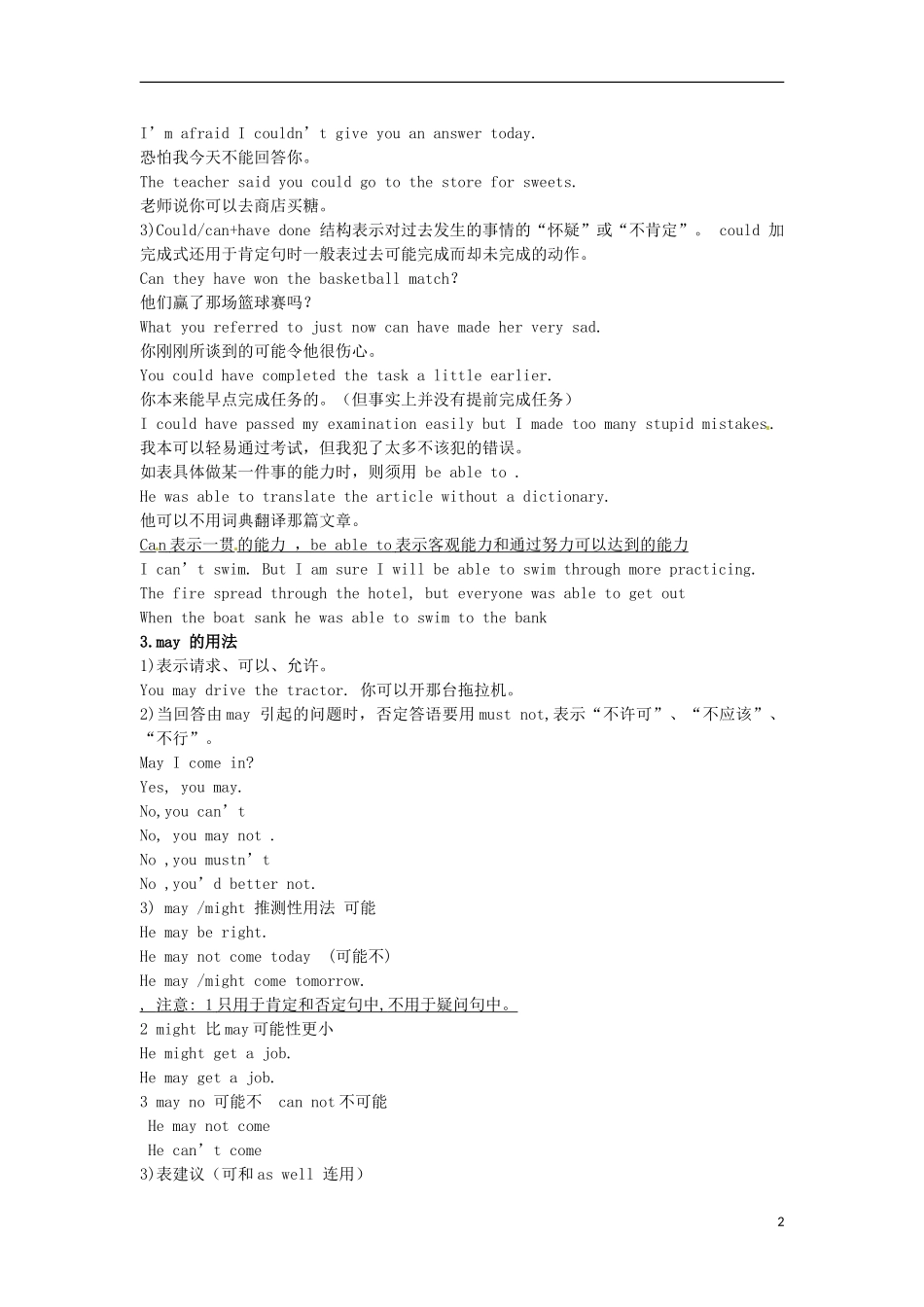 山东省郯城第三中学高中英语 语法大全 第6章 情态动词（含巩固练习）_第2页
