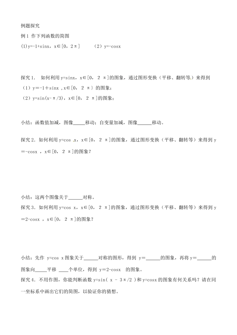山东省郯城第三中学高一数学《正弦、余弦函数的图像》学案_第3页
