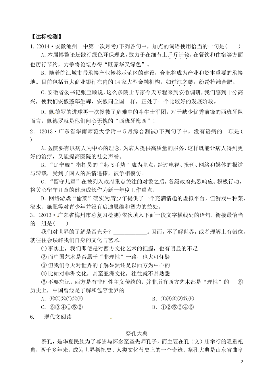 山西省临汾市翼城县清华园中学高中语文 阿房宫赋（第二课时）导学案 新人教版选修《中国古代诗歌散文欣赏》_第2页