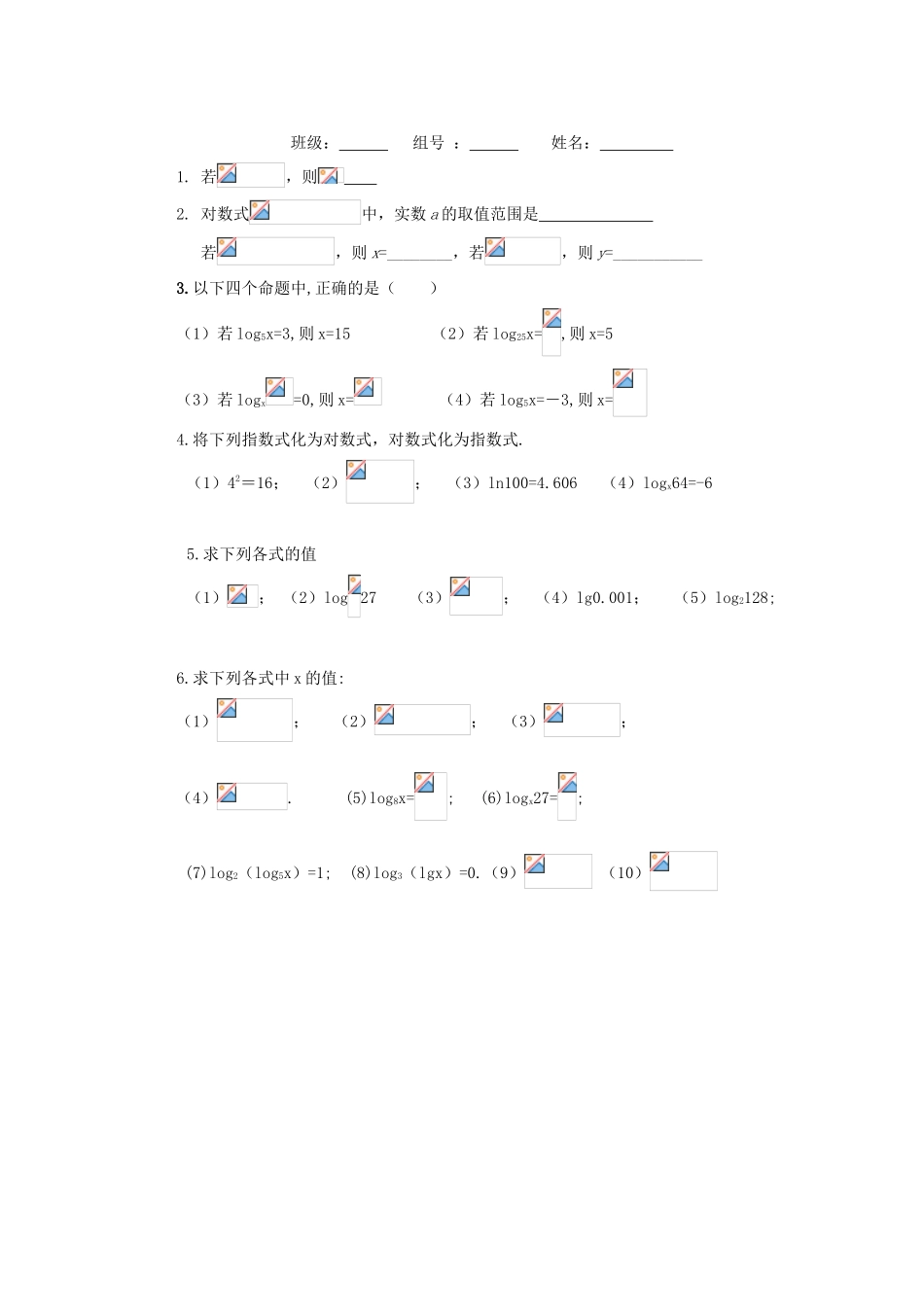 山西省朔州市平鲁区李林中学高中数学《对数1》章节小复习导学案 新人教A版必修1_第3页