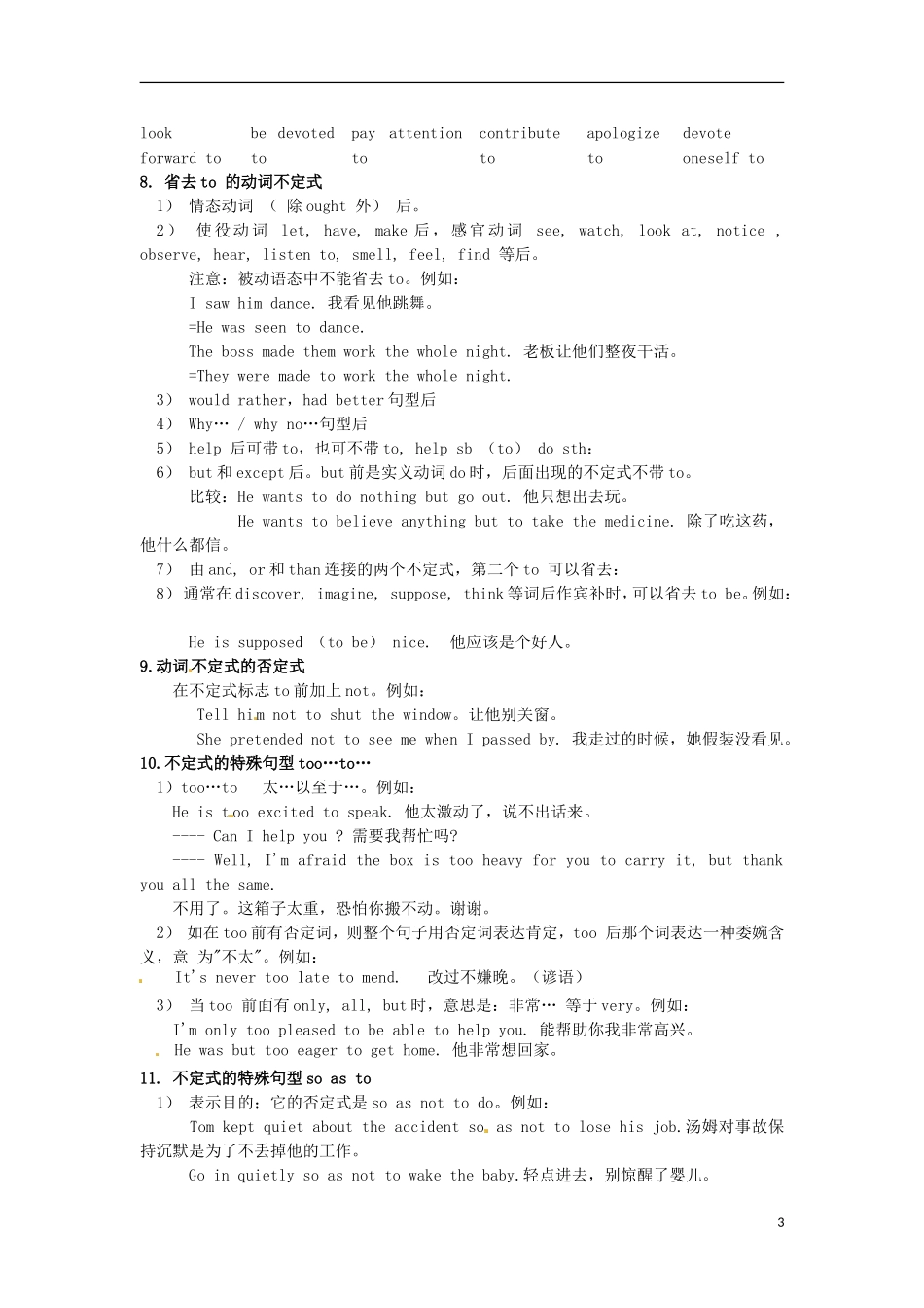 山东省郯城第三中学高中英语 语法大全 第7章 动词不定式（含巩固练习）_第3页