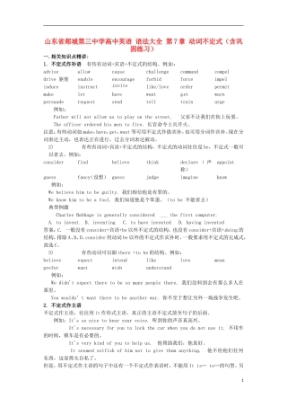 山东省郯城第三中学高中英语 语法大全 第7章 动词不定式（含巩固练习）