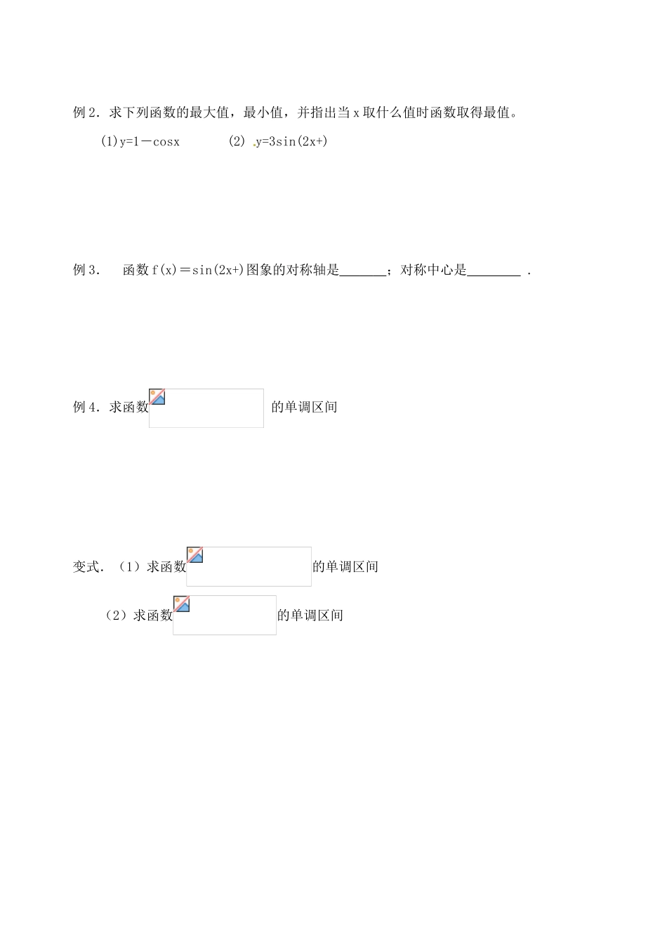山东省郯城第三中学高一数学《正弦、余弦函数的性质（二）》学案_第3页