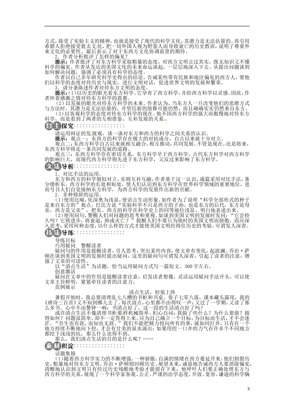 山东省淄博市高青县第三中学2013-2014学年高中语文 《东方和西方的科学》学案 苏教版必修3_第3页