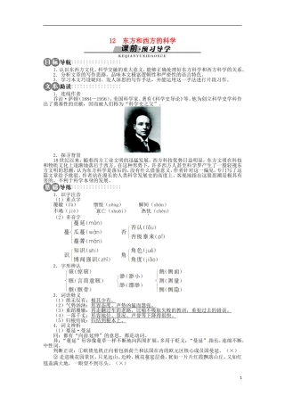 山东省淄博市高青县第三中学2013-2014学年高中语文 《东方和西方的科学》学案 苏教版必修3