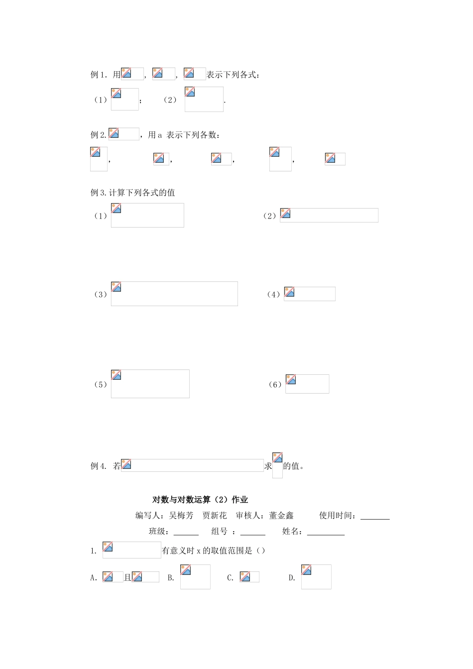 山西省朔州市平鲁区李林中学高中数学《对数2》章节小复习导学案 新人教A版必修1_第2页