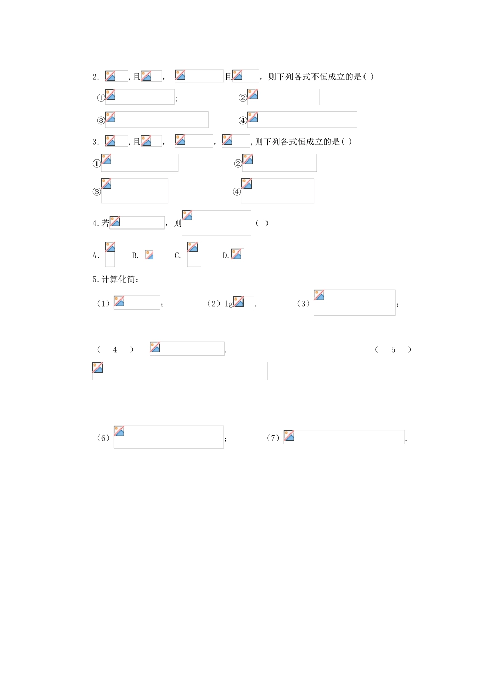 山西省朔州市平鲁区李林中学高中数学《对数2》章节小复习导学案 新人教A版必修1_第3页