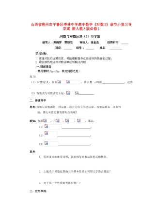 山西省朔州市平鲁区李林中学高中数学《对数2》章节小复习导学案 新人教A版必修1